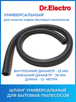 шланг черный, 1,5 м