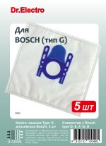 Соответствуют оригинальным типам пылесборников производителя Bosch / Siemens Type G,H.